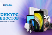 Розыгрыш БК «1хСтавка»: крутые призы за репост ВКонтакте 